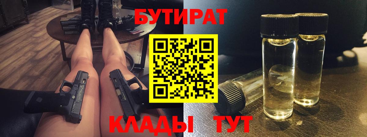 БУТИРАТ  Вход с VPN  Берёзовский  Бутират оксана 