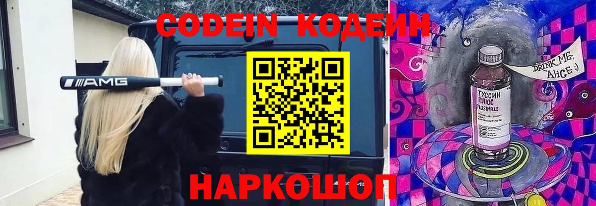 Берёзовский  Кодеин напиток Lean (лин)  Вход с VPN 