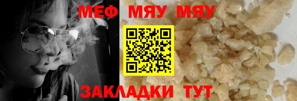 МЯУ-МЯУ  Вход с VPN  Берёзовский  МЕФ VHQ 
